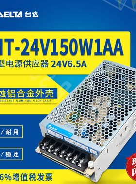 台达开关电源PMT平板系列 PMT-24V150W1AA24V6.5A150W 铝壳单相