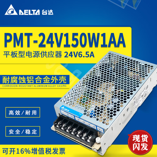 台达开关电源PMT平板系列 PMT-24V150W1AA24V6.5A150W 铝壳单相