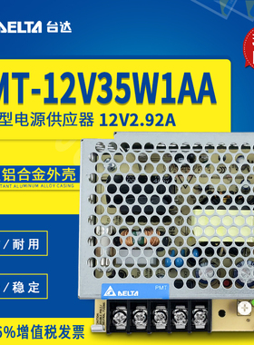 台达开关电源PMT平板系列 PMT-12V35W1AA12V2.92A35W 电源供应器