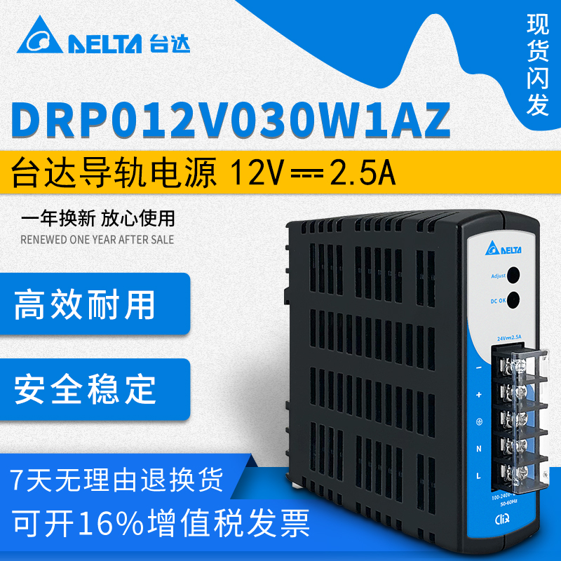 台达导轨电源DRP012V030W1AZ EOE11010158 12V2.5A30W 原装正品