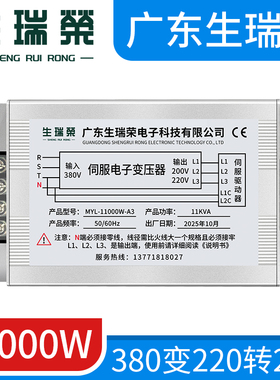 MYL-11000W-A3三相伺服电子变压器380V变220V转200V伺服专用11KVA