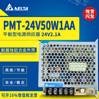 台达开关电源PMT平板系列 PMT-24V50W1AA24V2.1A50W 直流输出电源