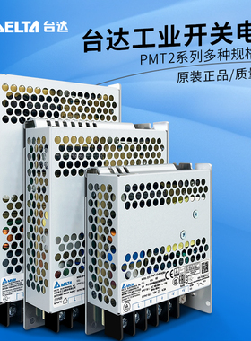 PMT-24V100W2BA全新原装台达开关电源12V24V50W100W150W2BA多规格