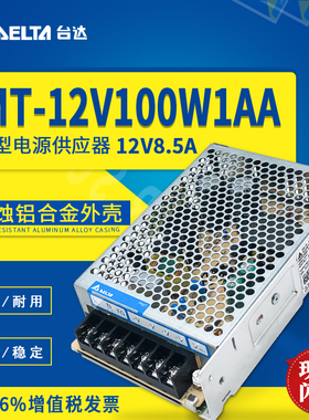台达开关电源PMT平板系列 PMT-12V100W1AA12V8.5A102W 铝合金外壳