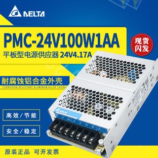 台达开关电源PMC平板系列 PMC-24V100W1AA24V4.17A100W 铝壳正品