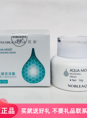 上海优泉水凝润泽霜滋养保湿