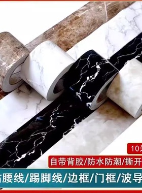 自粘踢脚线墙贴墙壁10厘米宽波导线地脚线修补贴脚线新款地砖防潮