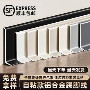 饰条极窄地角线 打胶超薄铝合金踢脚线4公分6自粘家用金属地脚线装