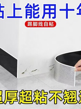 加厚自粘踢脚线贴纸12厘米10地脚线家用防潮装饰翻新大理石15公分
