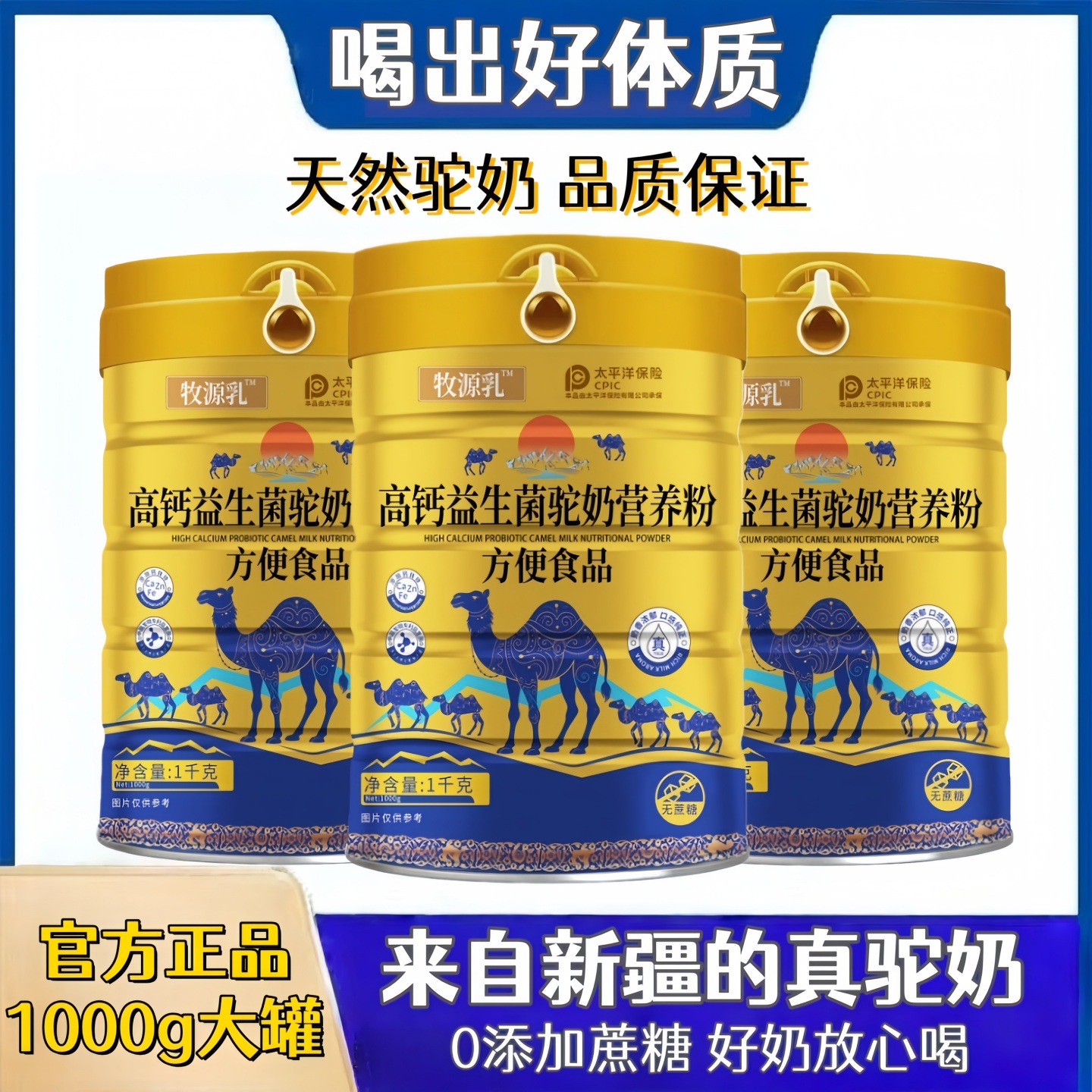 新疆驼奶粉高钙益生菌0蔗糖