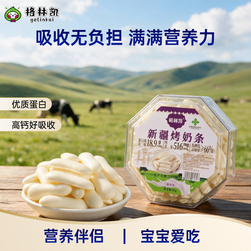 格林凯新疆烤奶条配料干净