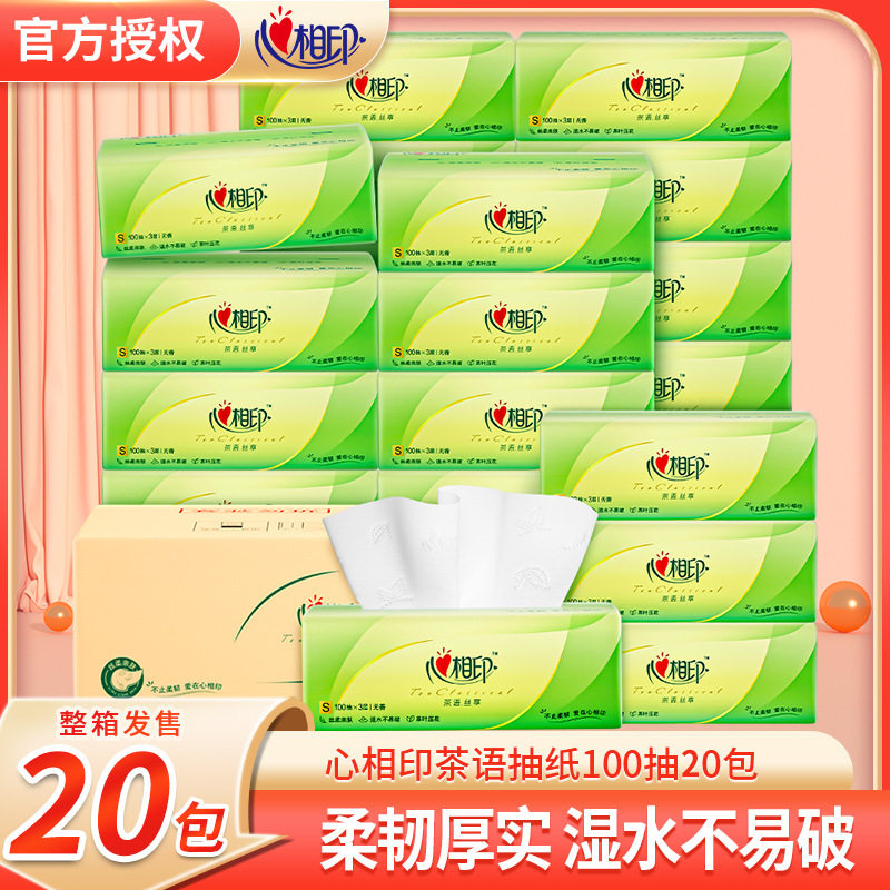 心心相印纸巾抽纸整箱20包大包常规湿巾
