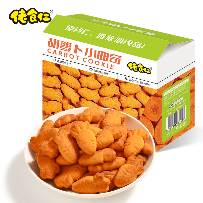 佬食仁胡萝卜小曲奇饼干整箱蔬菜健康零食早餐办公下午茶点心