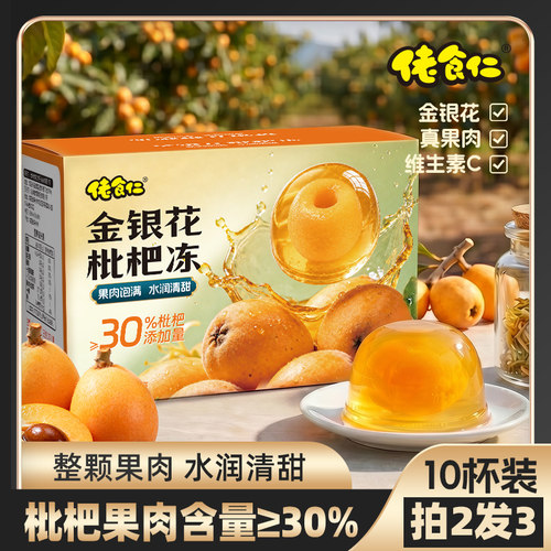 【拍2发3】佬食仁金银花枇杷冻果肉果冻夏日清甜爽口休闲办公甜点