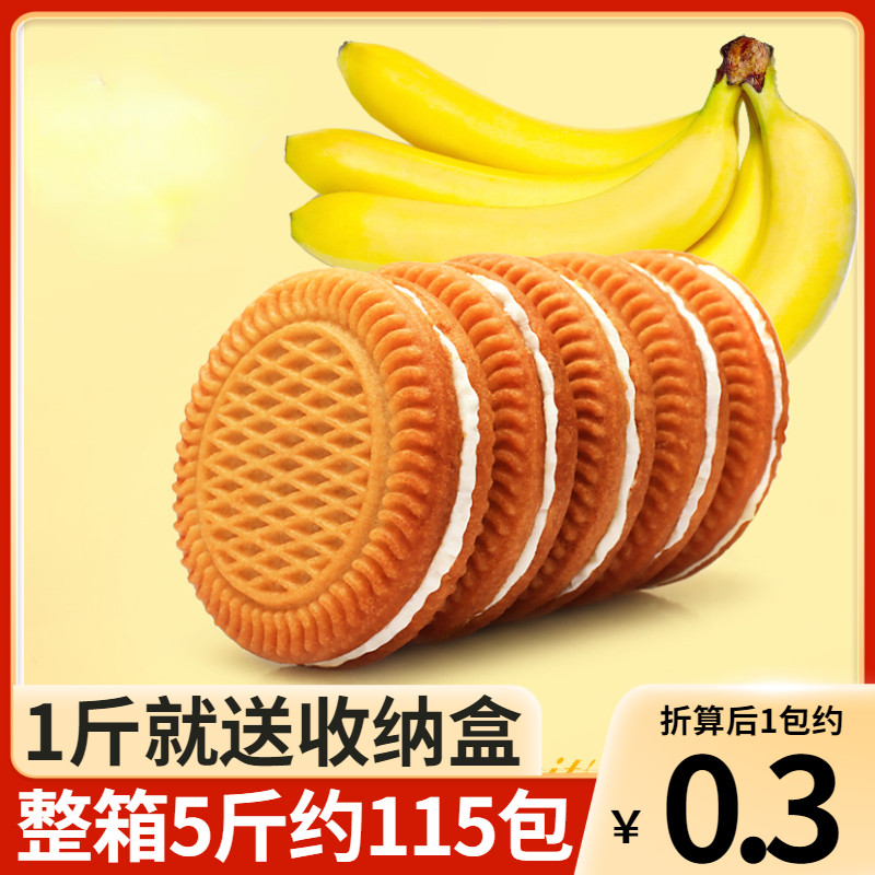 水果夹心饼干整箱5斤奶油巧克力4口味果酱零食早餐糕点下午茶