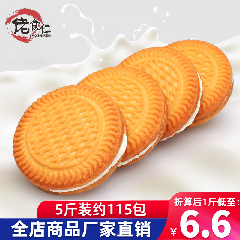 佬食仁奶油夹心饼干整箱怀旧零食散装多口味巧克力曲奇水果味早餐(非品牌)