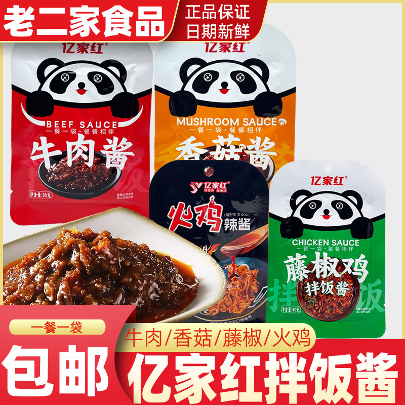 亿家红香菇牛肉酱火鸡辣椒酱拌饭拌面酱藤椒拌饭酱粥下饭菜,粮油调味/速食/干货/烘焙,下饭/拌饭酱/拌饭料,淘宝优惠券,粉丝福利购,淘宝优惠卷