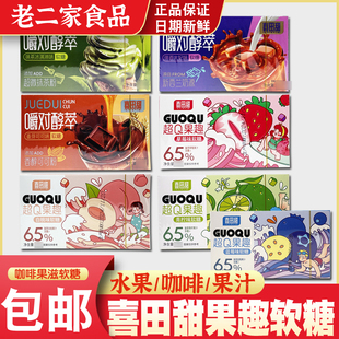 喜田甜超Q果趣果汁软糖白桃蓝莓草莓青柠水果味味儿童糖果零食