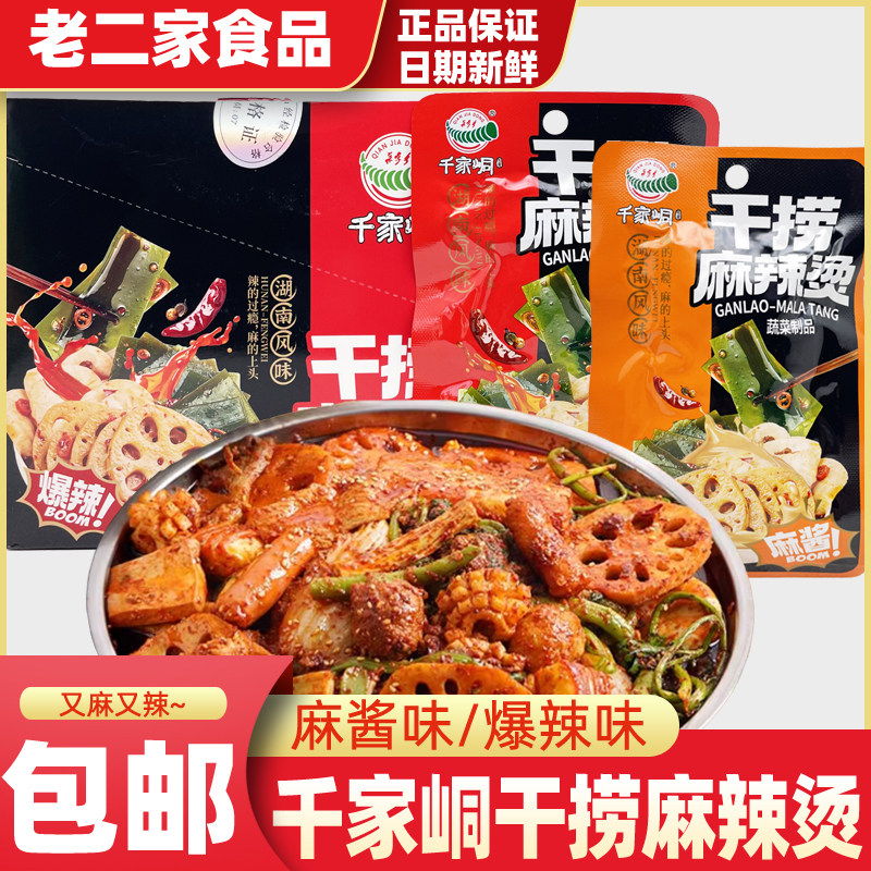 千家峒干捞麻辣烫即食零食蔬菜爆麻爆辣休闲小吃咸菜解馋下饭菜,零食/坚果/特产,蔬菜干,淘宝优惠券,粉丝福利购,淘宝优惠卷