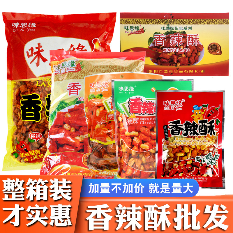 味思缘香辣酥香脆椒 辣椒含花生芝麻辣椒商用炒鸡香辣脆整箱包邮
