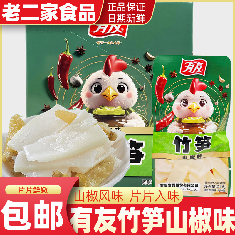 有友山椒竹笋24g脆爽笋片下酒菜泡椒笋条休闲零食办公室小吃