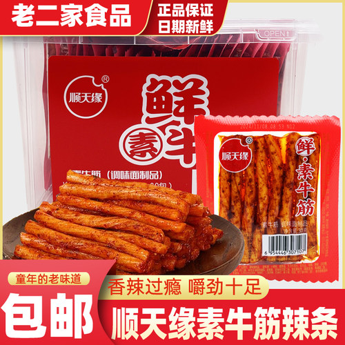 顺天缘鲜素牛筋辣条辣片儿时怀旧豆筋麻辣零食牛板筋面筋休闲小吃