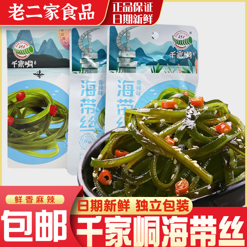 千家峒 香辣海带丝 即食海味零食下酒菜 休闲小吃下饭菜