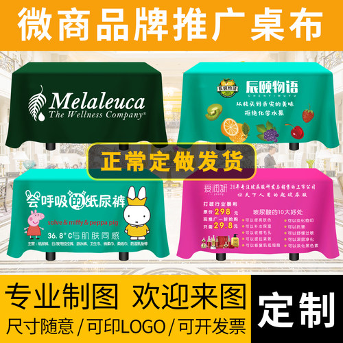辰颐物语地推桌布订做澳洲摆摊