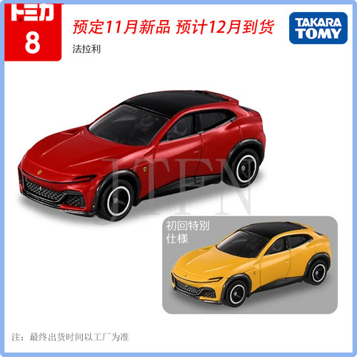 TOMY多美卡红白盒合金汽车FUV8号法拉利Purosangue模型摆件礼玩具