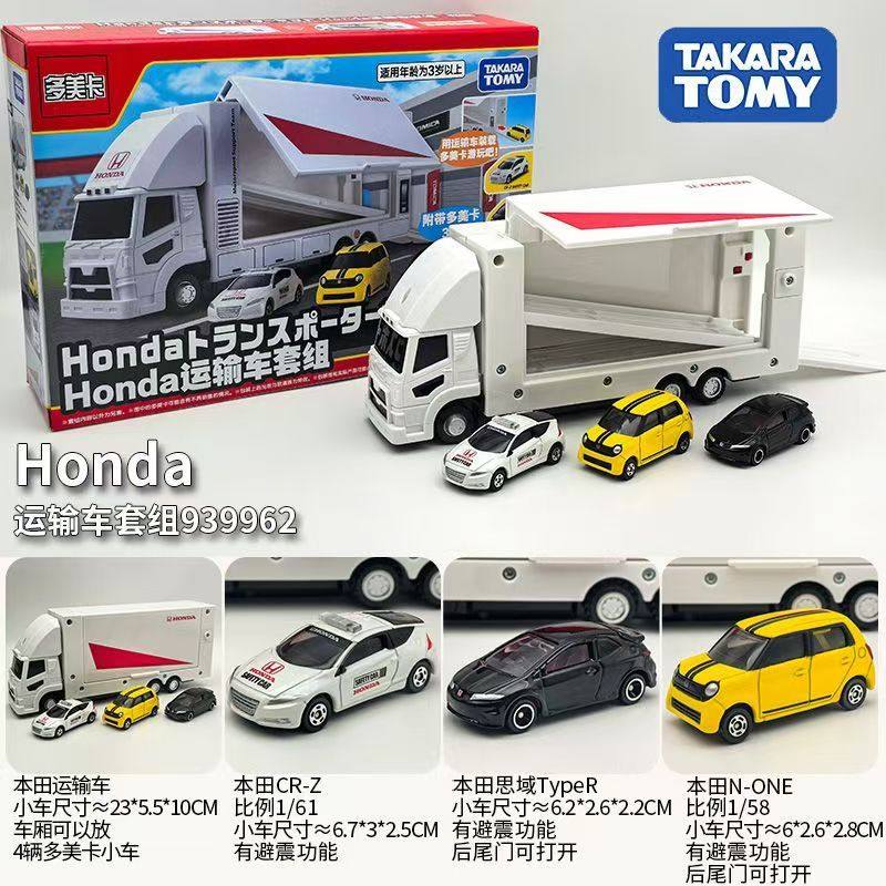多美卡合金小汽车模型玩具本田Honda运输车卡车套组男孩生日礼物,模玩/动漫/周边/娃圈三坑/桌游,火车/摩托/汽车模型,淘宝优惠券,粉丝福利购,淘宝优惠卷