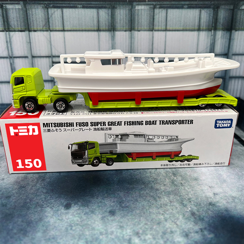 TOMY多美卡红白盒长款 150号 三菱渔船运输车 合金车玩具模型绝版