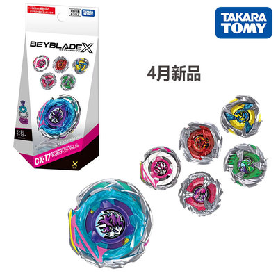 TOMY多美 BEYBLADE 战斗陀螺 X CX-17 盲盒随机确定强化包 Vol.10