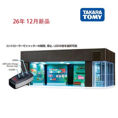 TOMY多美卡合金汽车模型GARAGE遥控车库 电动卷门LED灯光场景展示