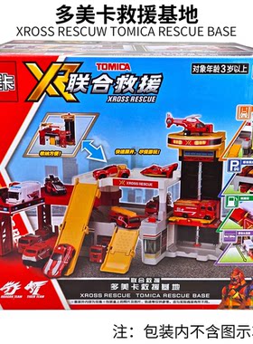 TOMY多美卡合金车模型消防救援场景套装联合救援XRT系列儿童玩具