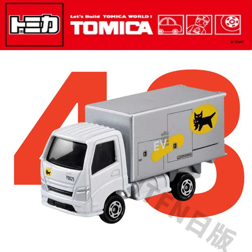 TOMY多美卡7月新品红白盒48号大和运输EV厢货车 合金收藏箱货玩具