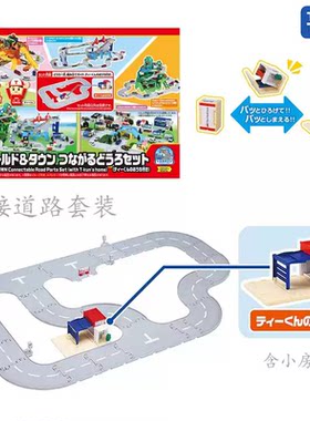 TOMY多美卡世界小镇场景链接道路套装城市交通汽车模型车道玩具男