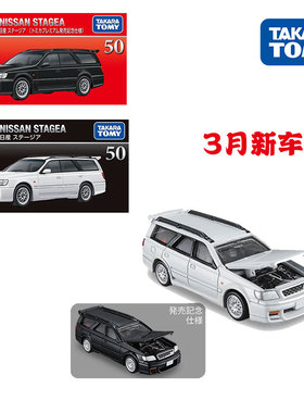 TOMY多美卡3月新车黑盒TP50号日产Stagea瓦罐合金小车模收藏玩具