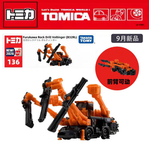 9月新车 TOMY多美卡长款136号古河凿岩机Voltinger合金车模型玩具