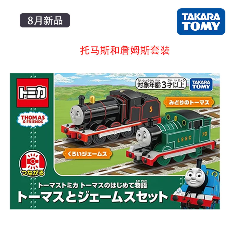 8月新品TOMY多美卡第一部故事：托马斯和詹姆斯合金火车套装 玩具