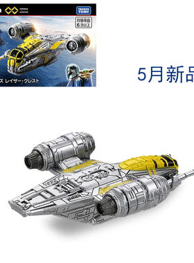 TOMY多美卡星球大战曼达洛人剃刀冠号合金车飞船模型玩具收藏摆件