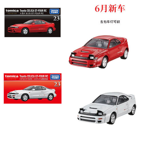 TOMY多美卡合金小车黑盒TP23号丰田 Celica GT-FOUR RC车模型玩具