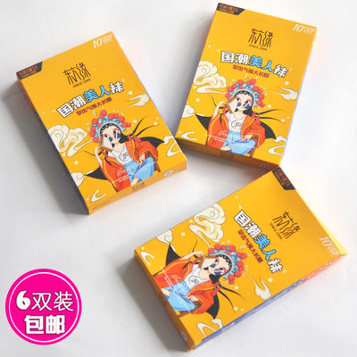 东方缘正品10d超薄丝质美人袜