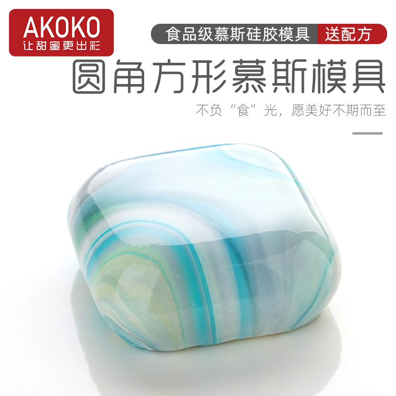 AKOKO8连圆角四方形石头慕斯蛋糕硅胶模具法式西点巧克力烘焙模