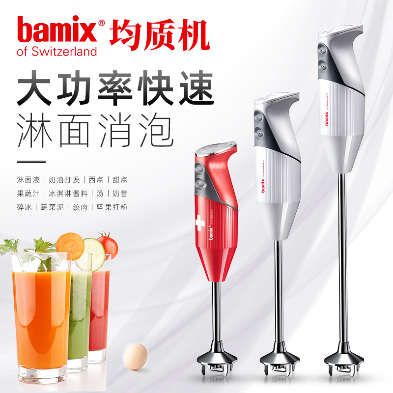 Bamix博美滋多功能手持辅食料理棒G200/G350/M200淋面消泡均质机-封面