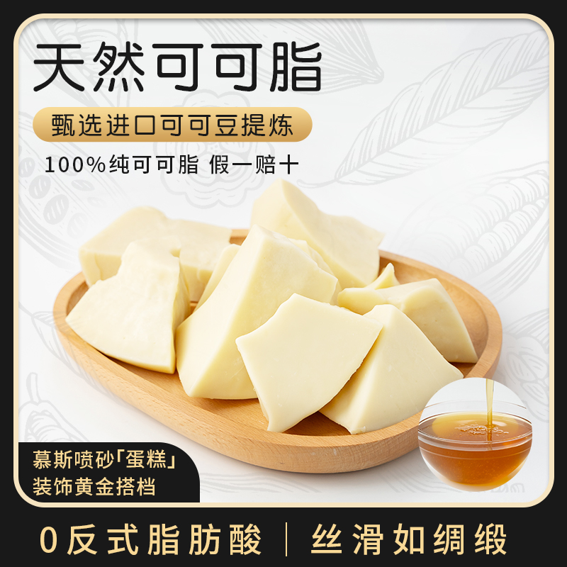 可可脂喷砂天然原料纯可可脂液块巧克力调配西点慕斯蛋糕喷砂原料