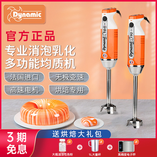 Dynamic法国均质机烘焙商用电动手持料理棒淋面乳化消泡辅食搅拌