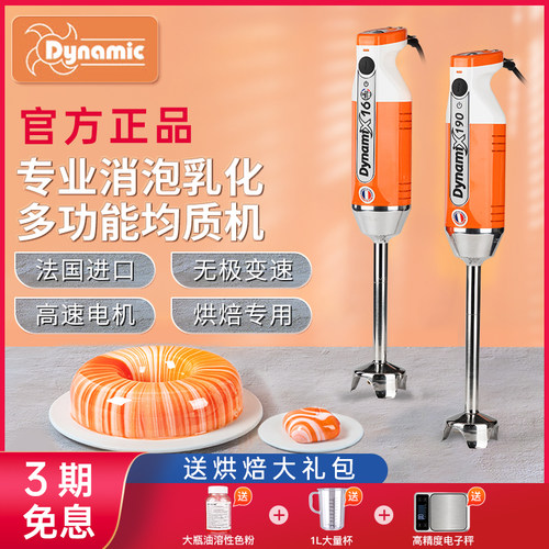 dynamic消泡均质机辅食料理棒
