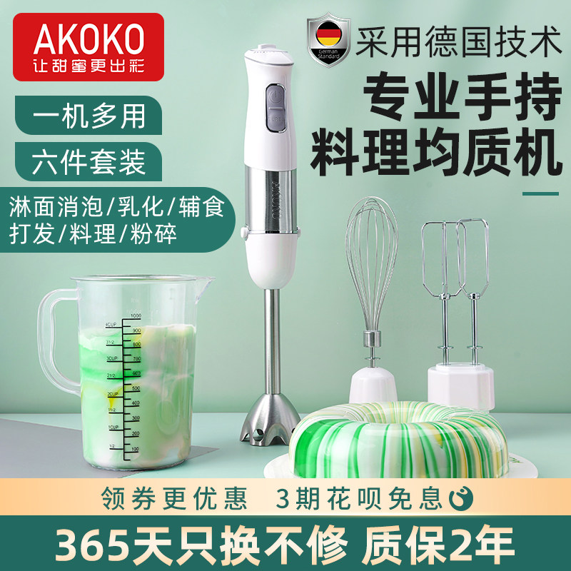 akoko多功能辅食消泡商用均质机
