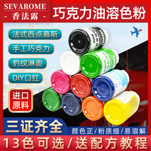 香法露色粉烘焙可食用色素蛋糕慕斯喷砂淋面红色巧克力油溶性色粉