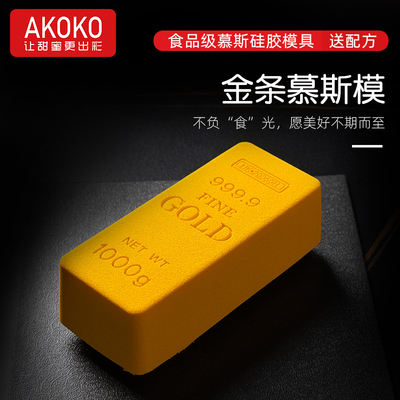 AKOKO金条慕斯蛋糕硅胶模具